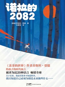 诺拉的2082