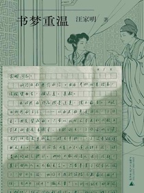 书梦重温