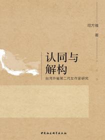 认同与解构