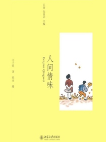 人间情味