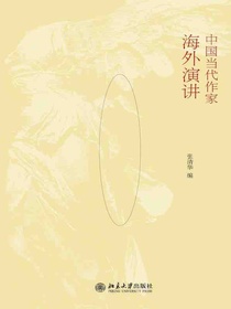 中国当代作家海外演