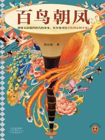 百鸟朝凤