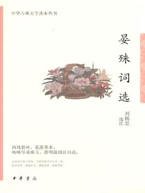 晏殊词选
