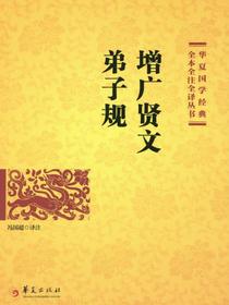 增广贤文弟子规