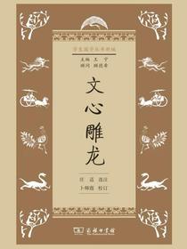 文心雕龙