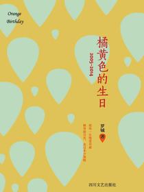 橘黄色的生日