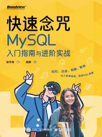 快速念咒：MySQL入门指南与进阶实战