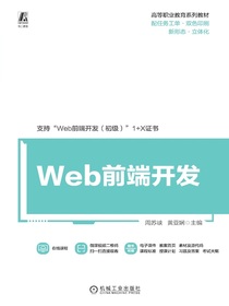Web前端开发