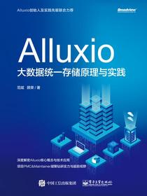 Alluxio：大数据统一存储原理与实践
