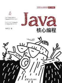 Java核心编程