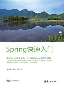 Spring快速入门