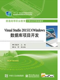 VisualStudio2015（C#）Windows数据库项目开发