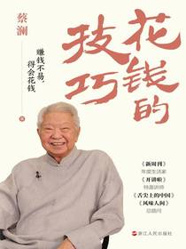 花钱的技巧：赚钱不易，得会花钱