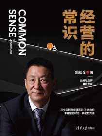 经营的常识