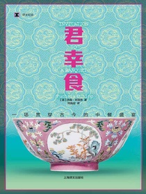 君幸食：一场贯穿古今的中餐盛宴