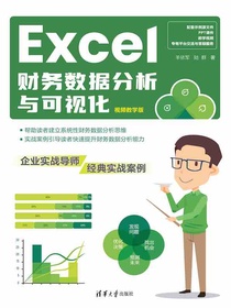 Excel财务数据分析与可视化
