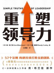 重塑领导力