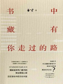 书中藏有你走过的路
