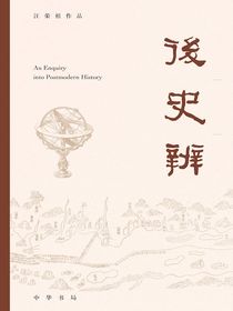 后史辨