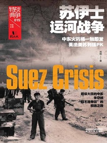 苏伊士运河战争