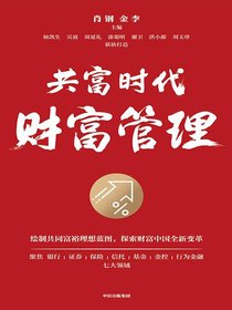 共富时代财富管理