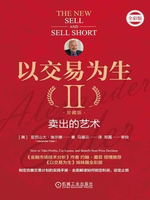 以交易为生II：卖出的艺术（珍藏版）