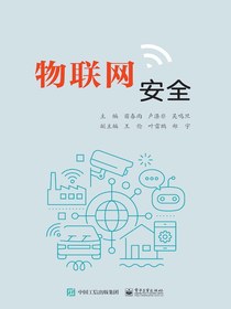 物联网安全