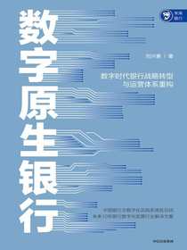 数字原生银行