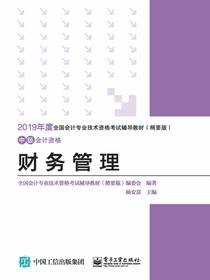 财务管理