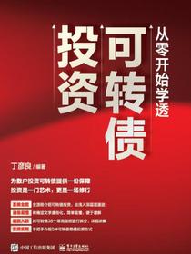 从零开始学透可转债投资