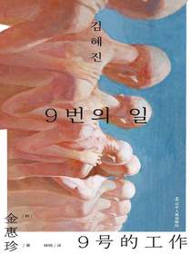 9号的工作