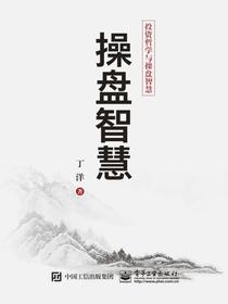 操盘智慧