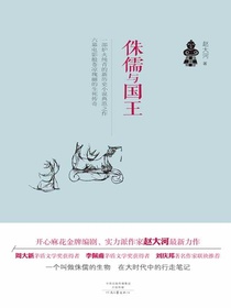 侏儒与国王（时间与疆域）