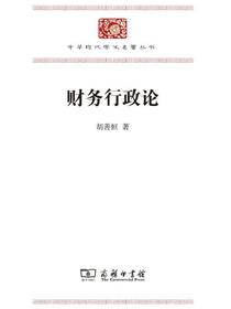 财务行政论