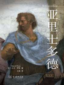 亚里士多德