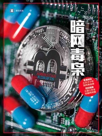 暗网毒枭
