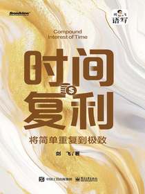 时间复利：将简单重复到极致