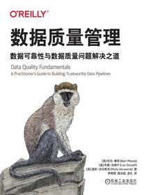 数据质量管理：数据可靠性与数据质量问题解决之道