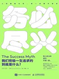 务必尽兴：我们穷极一生追求的到底是什么？