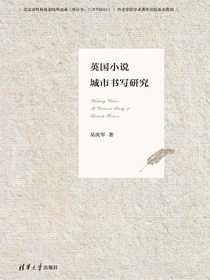 英国小说城市书写研究