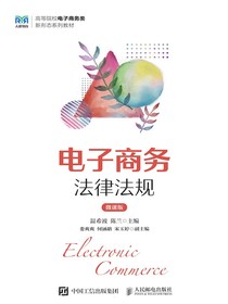 电子商务法律法规