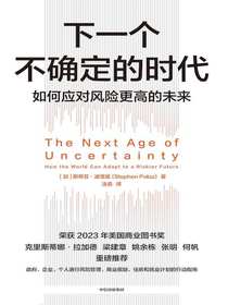 下一个不确定的时代：如何应对风险更高的未来