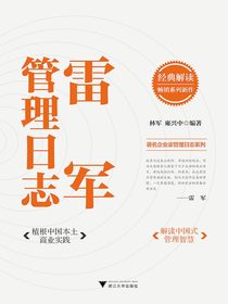 雷军管理日志