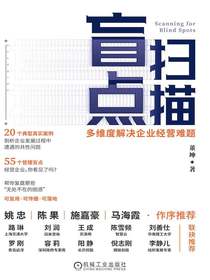 盲点扫描：多维度解决企业经营难题