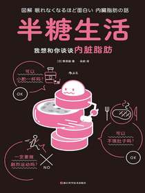 半糖生活：我想和你谈谈内脏脂肪