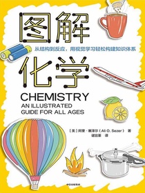图解化学