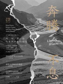 奔腾不息