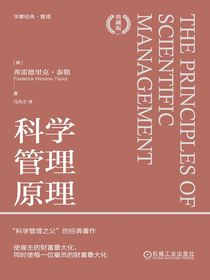 科学管理原理（典藏版）