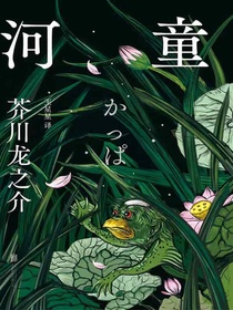 河童