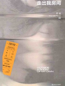 走出我房间